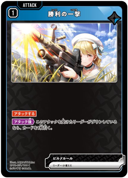 画像1: 勝利の一撃[XS_BP01-031/100_C] (1)