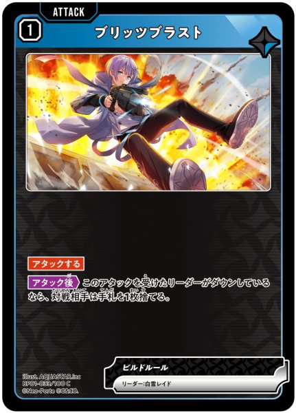 画像1: ブリッツブラスト[XS_BP01-033/100_C] (1)
