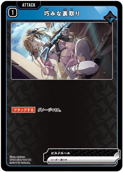 画像1: 巧みな裏取り[XS_BP01-034/100_UC] (1)