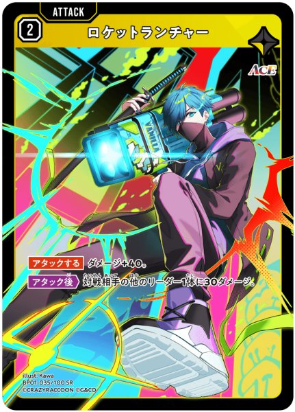 画像1: ロケットランチャー[XS_BP01-035/100_SR] (1)