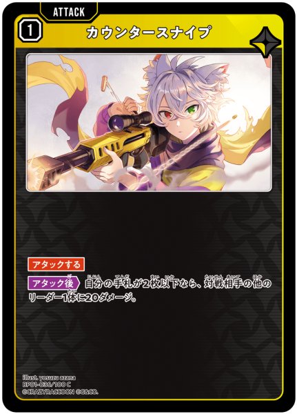 画像1: カウンタースナイプ[XS_BP01-036/100_C] (1)