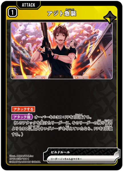 画像1: アジト急襲[XS_BP01-039/100_C] (1)