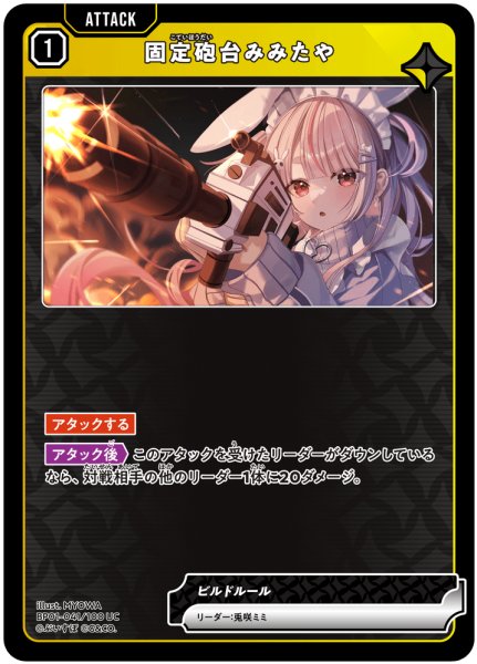 画像1: 固定砲台みみたや[XS_BP01-041/100_UC] (1)