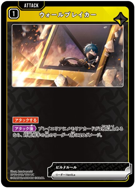 画像1: ウォールブレイカー[XS_BP01-042/100_UC] (1)