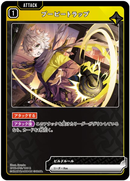 画像1: ブービートラップ[XS_BP01-043/100_R] (1)