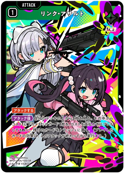 画像1: リンク・アサルト[XS_BP01-044/100_SR] (1)