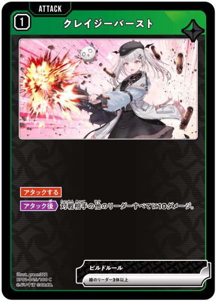 画像1: クレイジーバースト[XS_BP01-045/100_C] (1)