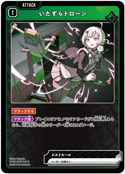 画像1: いたずらドローン[XS_BP01-047/100_R] (1)