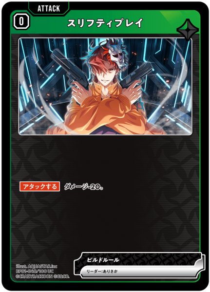 画像1: スリフティプレイ[XS_BP01-048/100_UC] (1)