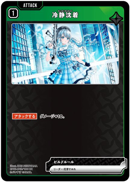 画像1: 冷静沈着[XS_BP01-049/100_UC] (1)