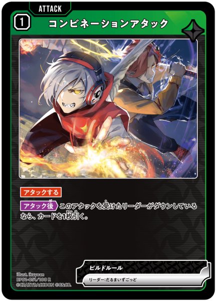 画像1: コンビネーションショット[XS_BP01-051/100_R] (1)