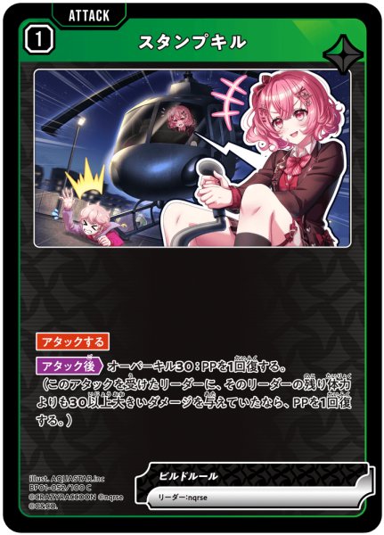 画像1: スタンプキル[XS_BP01-052/100_C] (1)