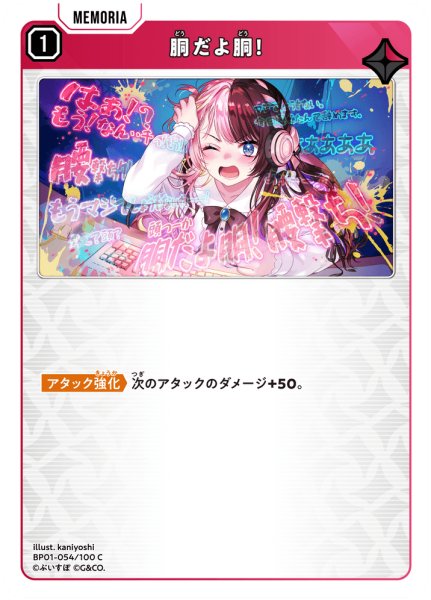 画像1: 胴だよ胴![XS_BP01-054/100_C] (1)