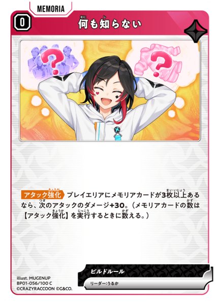 画像1: 何も知らない[XS_BP01-056/100_C] (1)