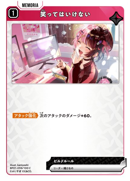 画像1: 笑ってはいけない[XS_BP01-059/100_C] (1)