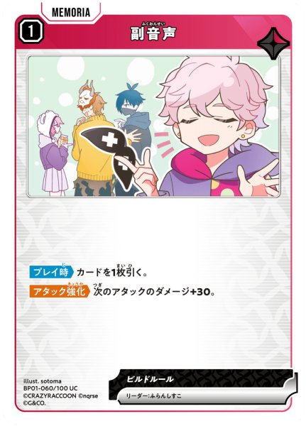 画像1: 副音声[XS_BP01-060/100_UC] (1)