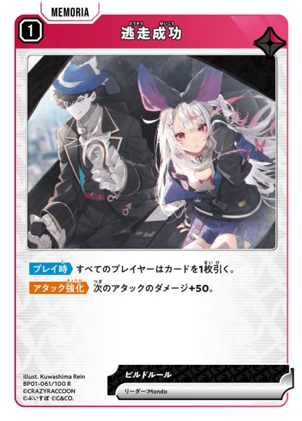 画像1: 逃走成功[XS_BP01-061/100_R] (1)