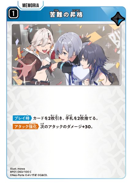 画像1: 苦難の昇格[XS_BP01-063/100_C] (1)