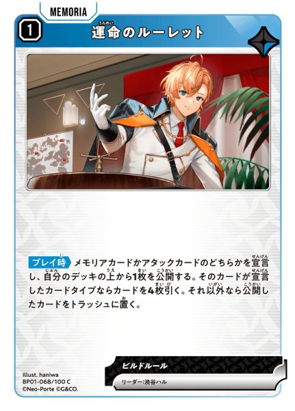 画像1: 運命のルーレット[XS_BP01-068/100_C] (1)