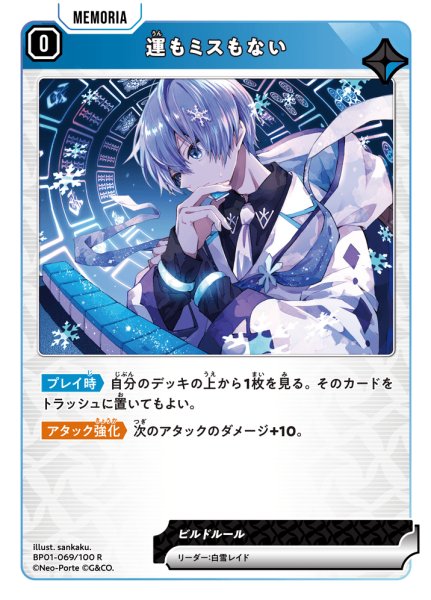 画像1: 運もミスもない[XS_BP01-069/100_R] (1)