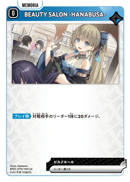 画像1: BEAUTY SALON -HANABUSA-[XS_BP01-070/100_UC] (1)