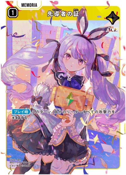 画像1: 先導者の証[XS_BP01-071/100_SR] (1)