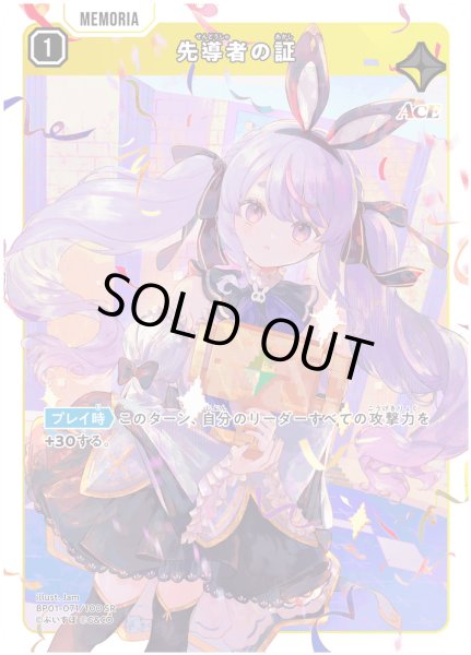 画像1: 先導者の証[XS_BP01-071/100_SR] (1)