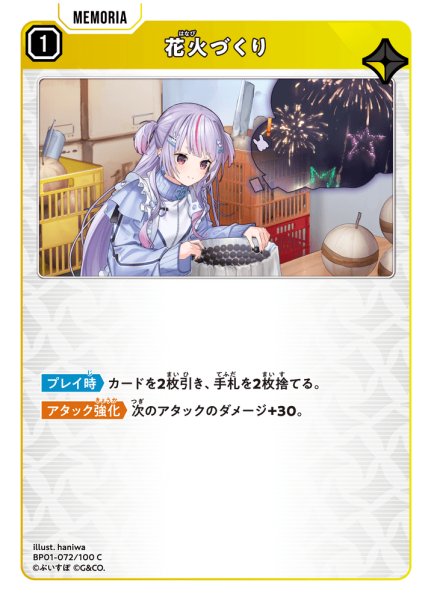 画像1: 花火づくり[XS_BP01-072/100_C] (1)