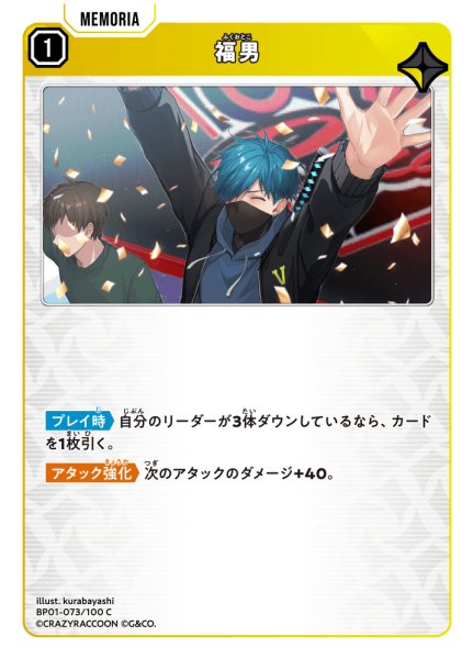 画像1: 福男[XS_BP01-073/100_C] (1)