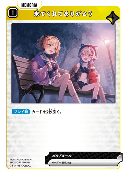 画像1: 来てくれてありがとう[XS_BP01-074/100_R] (1)