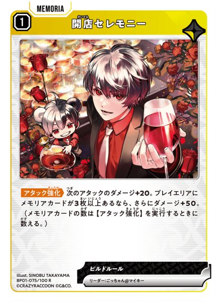 画像1: 開店セレモニー[XS_BP01-075/100_R] (1)