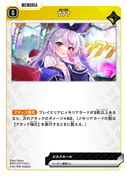 画像1: 777[XS_BP01-077/100_C] (1)