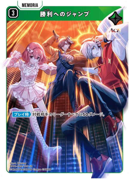 画像1: 勝利へのジャンプ[XS_BP01-080/100_SR] (1)