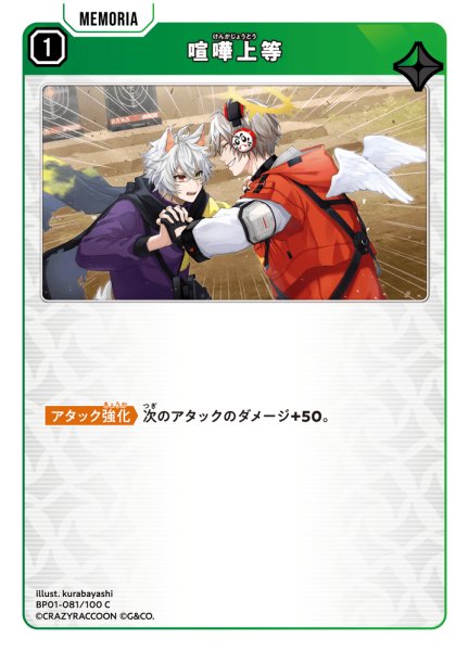 画像1: 喧嘩上等[XS_BP01-081/100_C] (1)