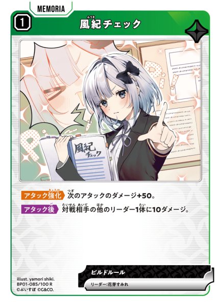 画像1: 風紀チェック[XS_BP01-085/100_R] (1)