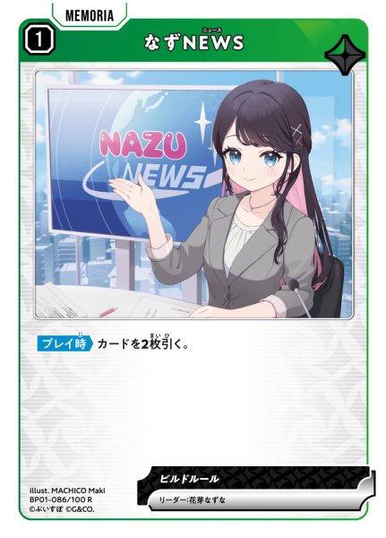 画像1: なずNEWS[XS_BP01-086/100_R] (1)