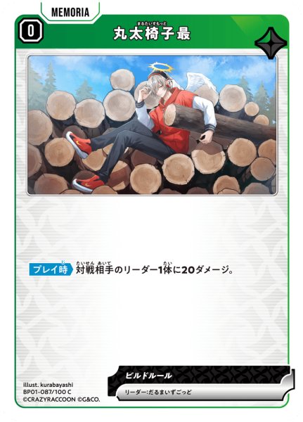 画像1: 丸太椅子最[XS_BP01-087/100_C] (1)