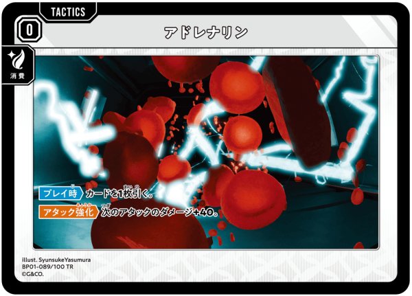 画像1: アドレナリン[XS_BP01-089/100_TR] (1)