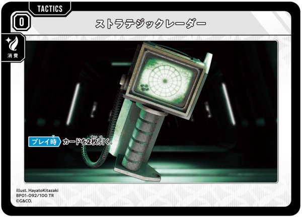 画像1: ストラテジックレーダー[XS_BP01-092/100_TR] (1)
