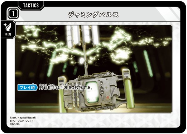 画像1: ジャミングパルス[XS_BP01-093/100_TR] (1)