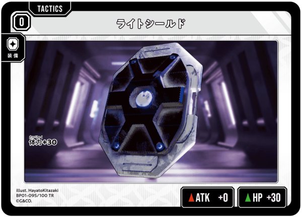 画像1: ライトシールド[XS_BP01-095/100_TR] (1)