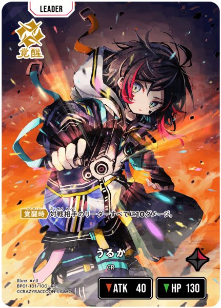 画像1: うるか[XS_BP01-101/100_LRP] (1)