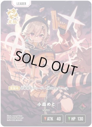 小森めと[XS_BP01-107/100_LRPP] - マスターズスクウェア通販