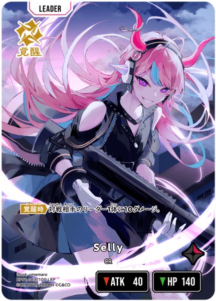 画像1: Selly[XS_BP01-103/100_LRP] (1)