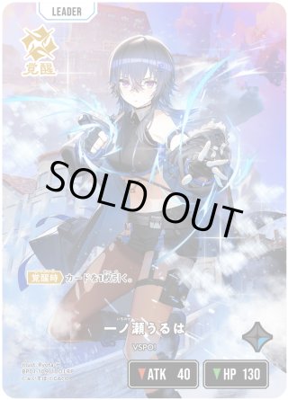 クロスタ 一ノ瀬うるは LRP Luminous Daybreak