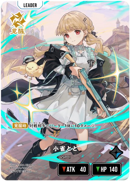 画像1: 小雀とと[XS_BP01-111/100_LRP] (1)