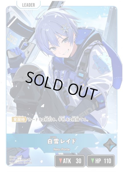 画像2: 白雪レイド[XS_BP01-113/100_LRP] (2)