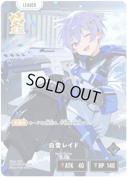 画像1: 白雪レイド[XS_BP01-113/100_LRP] (1)