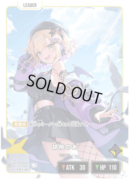 画像2: 胡桃のあ[XS_BP01-117/100_LRP] (2)