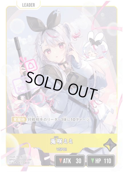 画像2: 兎咲ミミ[XS_BP01-120/100_LRP] (2)